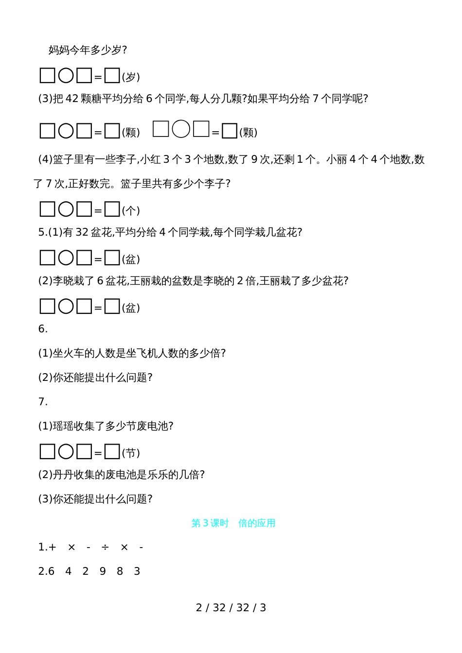 二年级上册数学试题 总复习第3课时　倍的应用 青岛版（含答案）_第2页