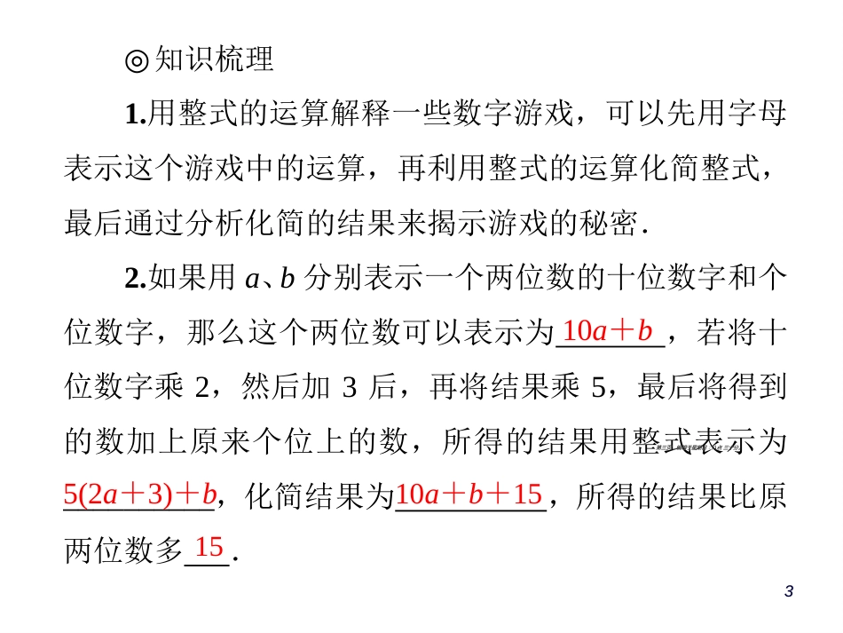 第三章 3.5 第2课时 用整式运算解释数字游戏_第3页