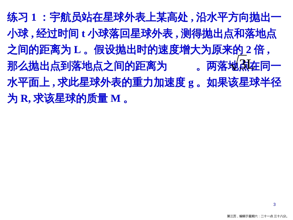 第三节 万有引力定律的应用2_第3页