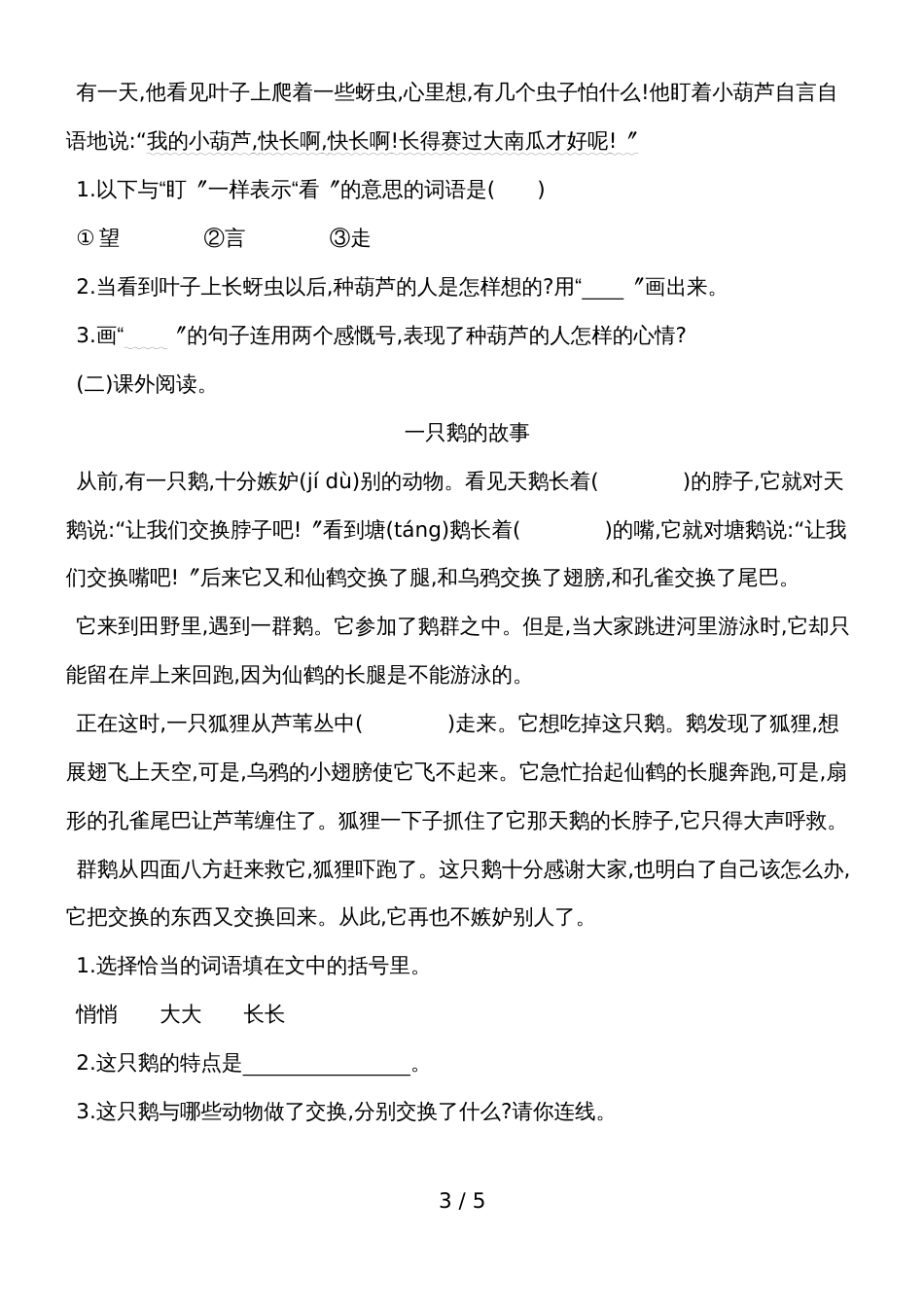 二年级上册语文一课一练－我要的是葫芦人教_第3页