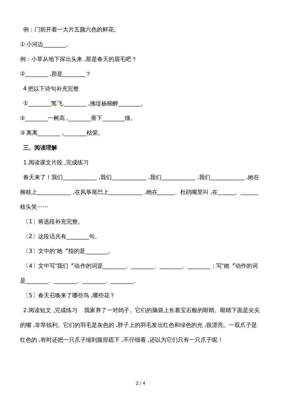 二年级下册语文单元测试第一单元质量测试卷_第2页
