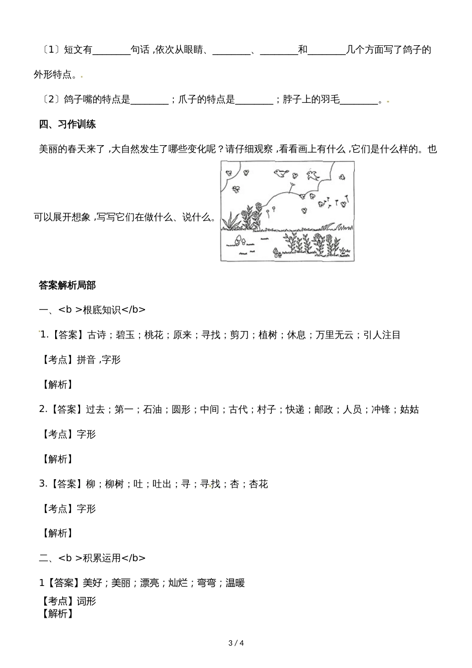 二年级下册语文单元测试第一单元质量测试卷_第3页
