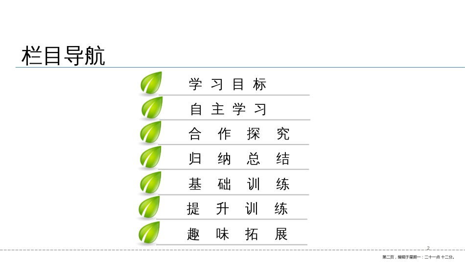 第五单元-第二章-第二节　先天性行为和学习行为_第2页