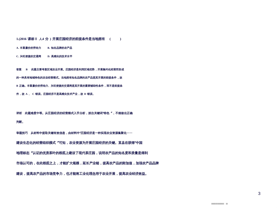 第十五单元　区域经济发展_第3页