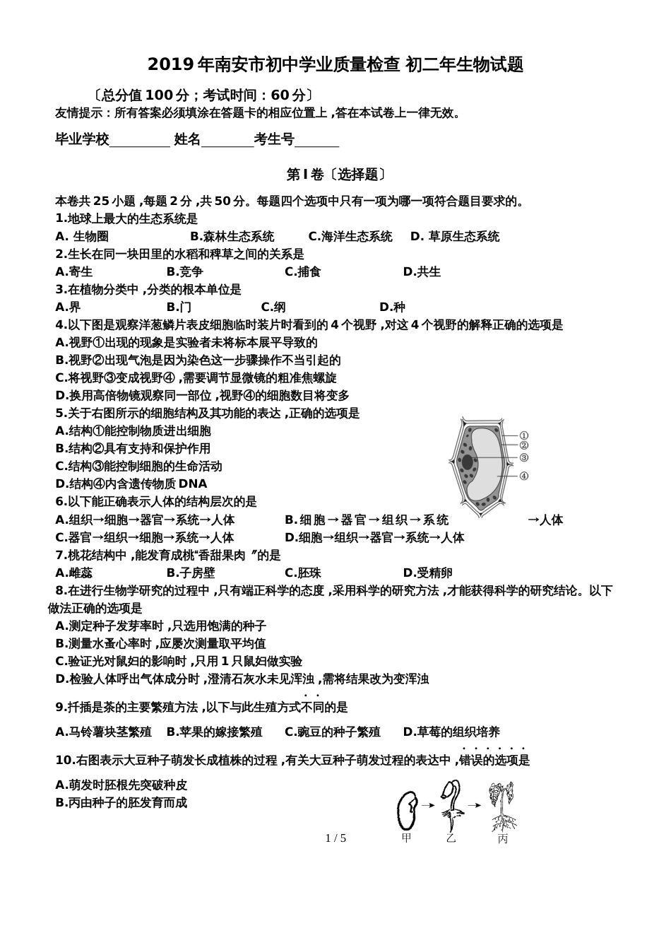 福建省南安市初中学业质量检查 初二年生物试题word版无答案_第1页