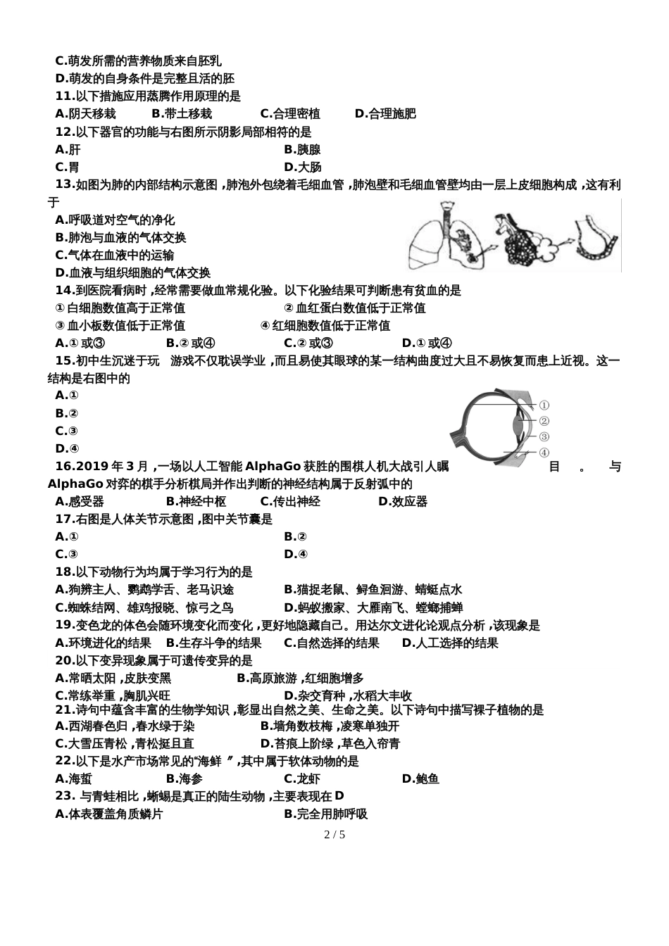 福建省南安市初中学业质量检查 初二年生物试题word版无答案_第2页