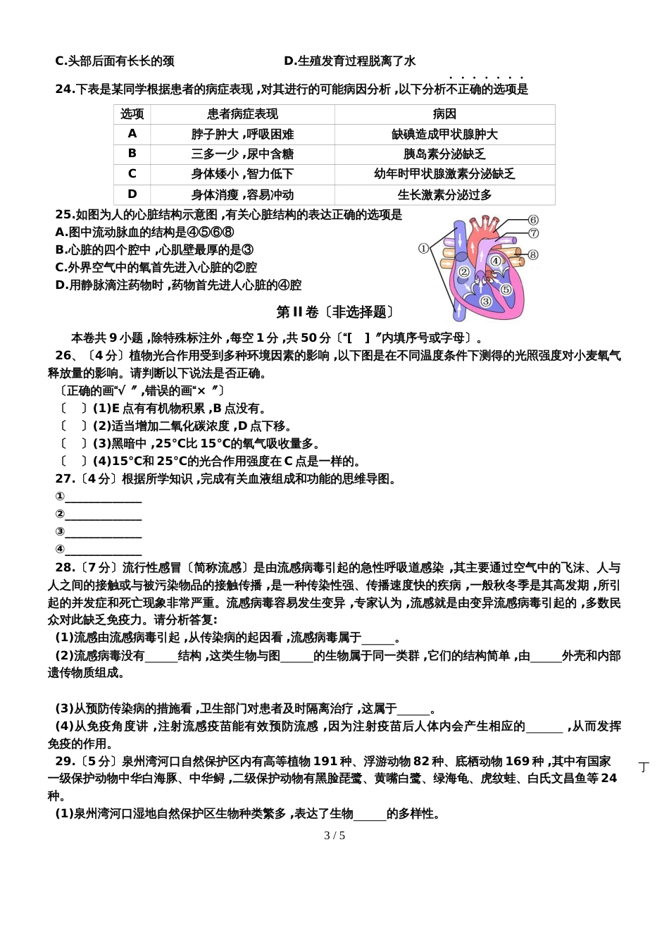 福建省南安市初中学业质量检查 初二年生物试题word版无答案_第3页