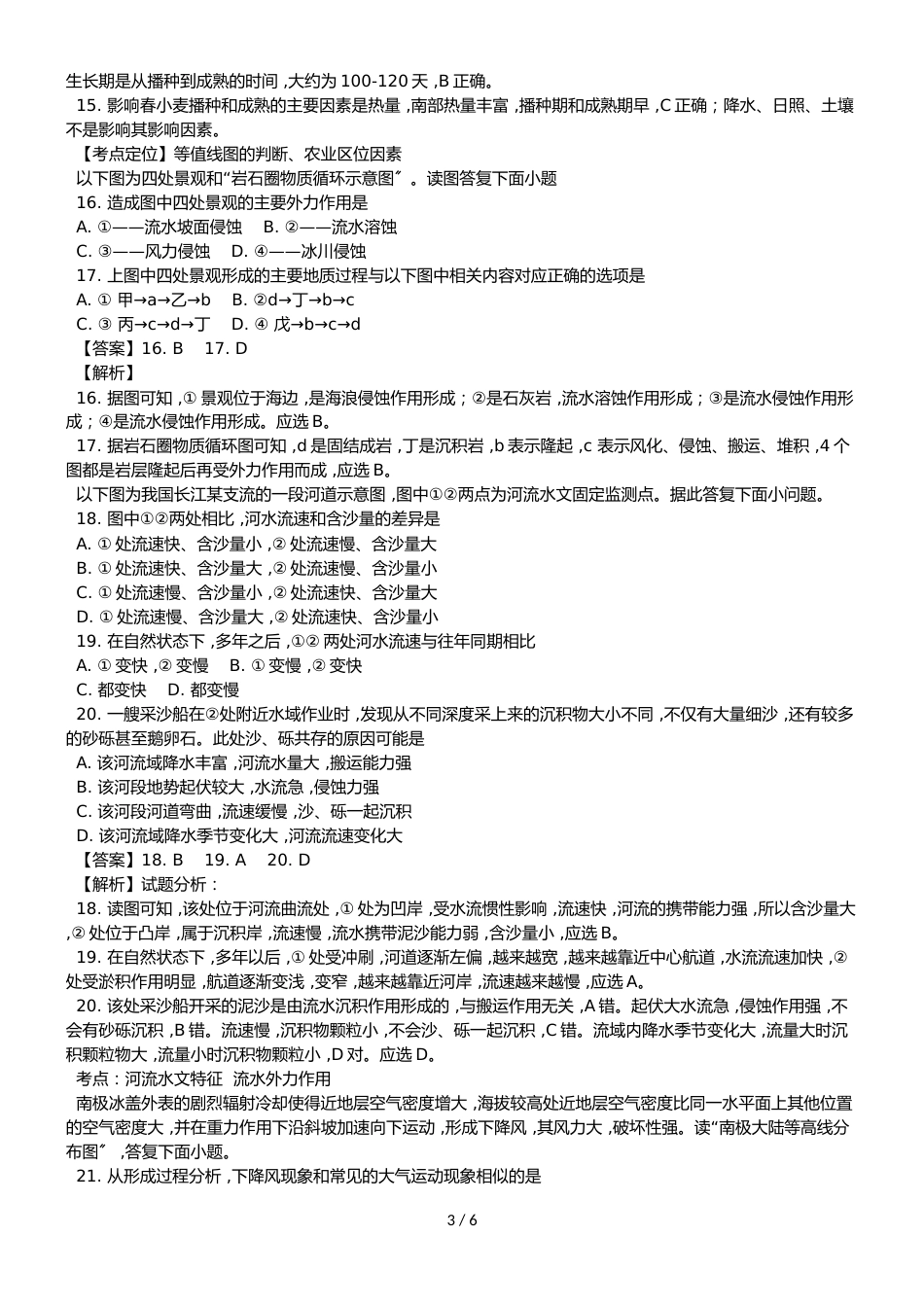 福建省宁化五中高三地理上学期期中试题（含解析）_第3页