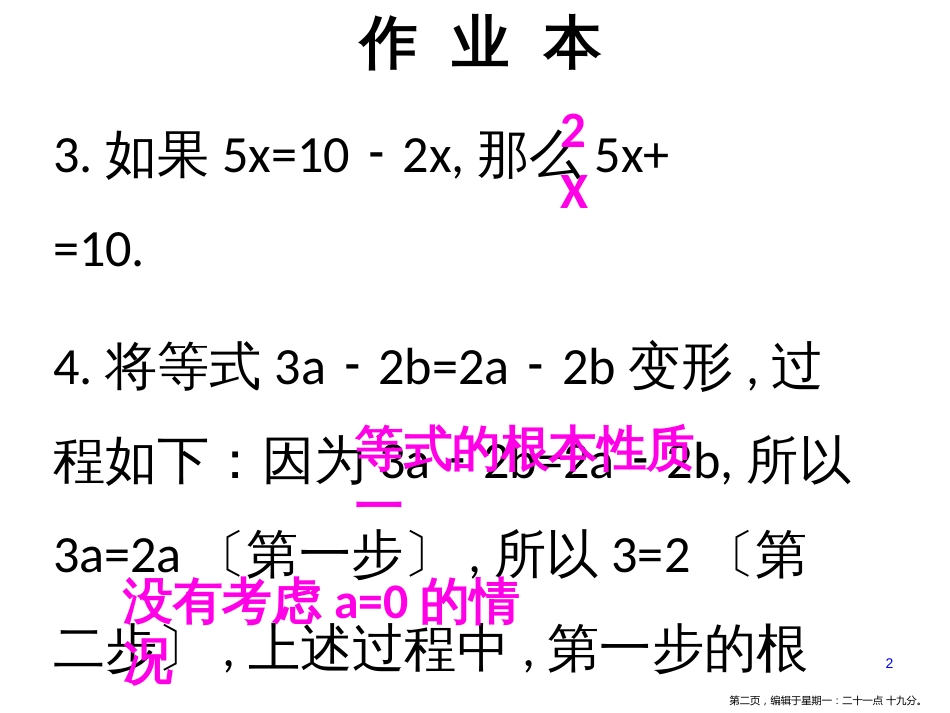 第五章 第2课时  认识一元一次方程（2）_第2页