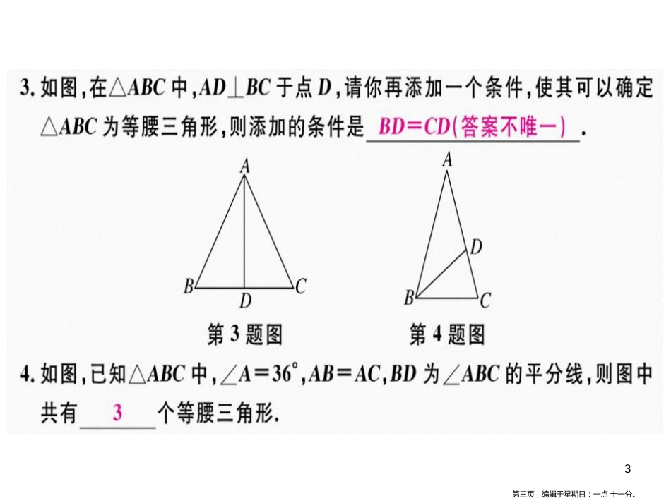 第十三章  第7课时  等腰三角形（2）_第3页