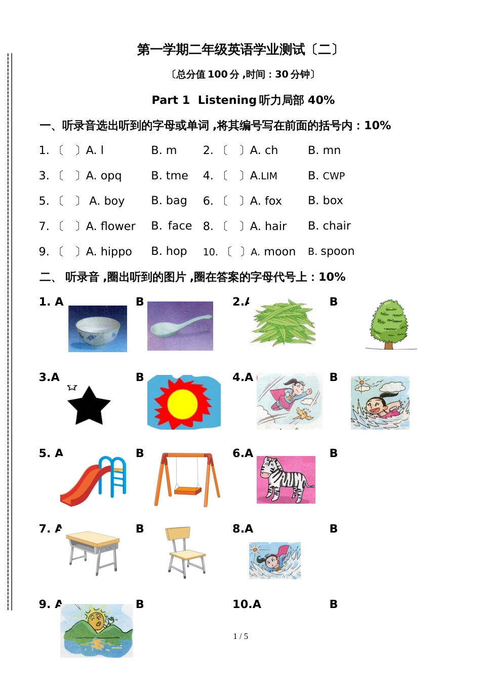 二年级上册英语试题期末试题  沪教版_第1页