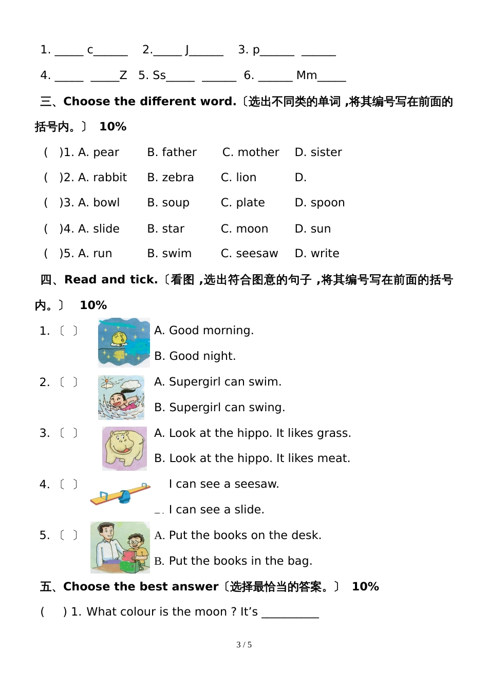 二年级上册英语试题期末试题  沪教版_第3页
