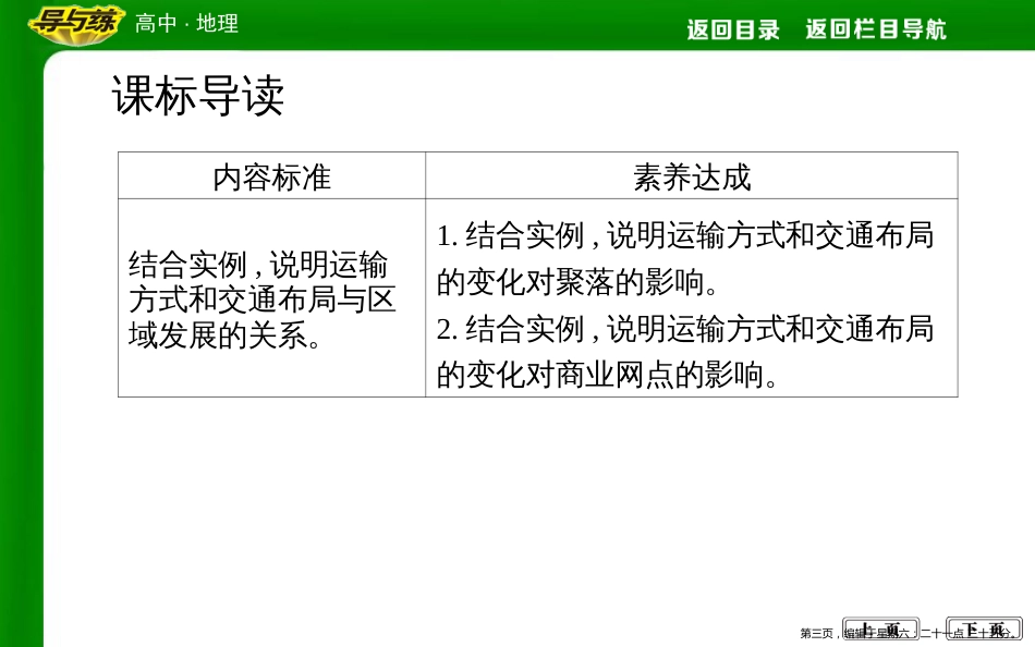 第三节　交通与通信发展带来的变化_第3页