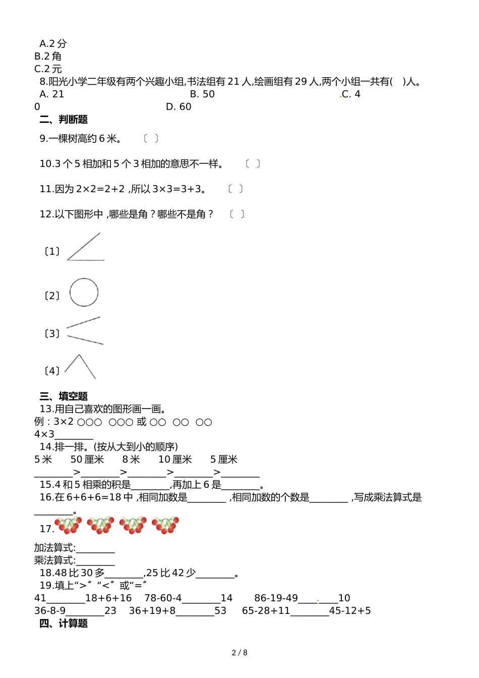 二年级上册数学试题期中检测卷 人教新课标_第2页