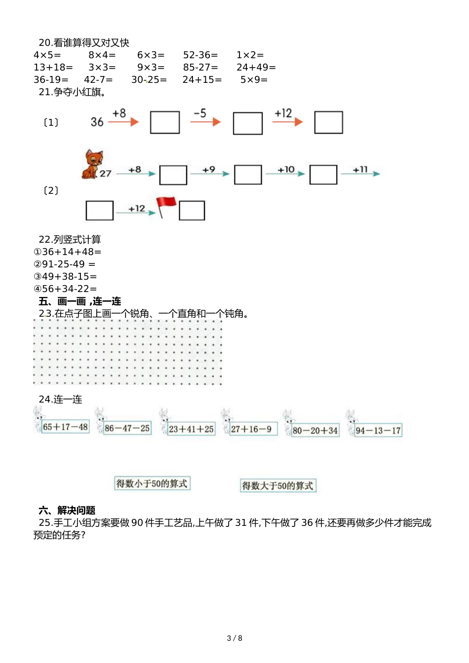 二年级上册数学试题期中检测卷 人教新课标_第3页