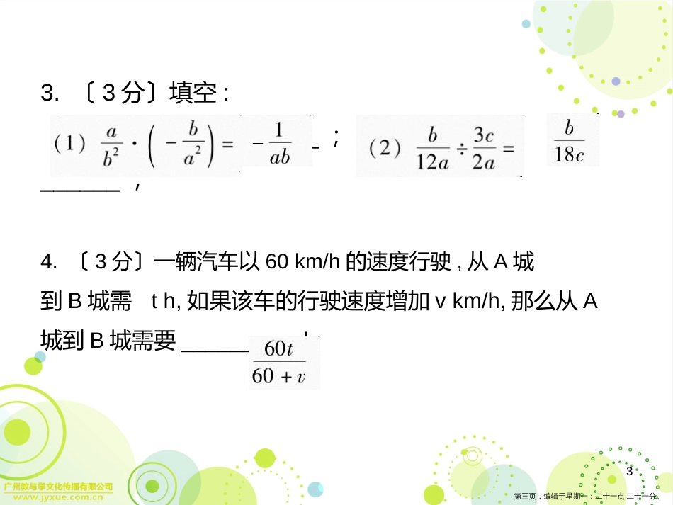 第五章2分式的乘除法_第3页