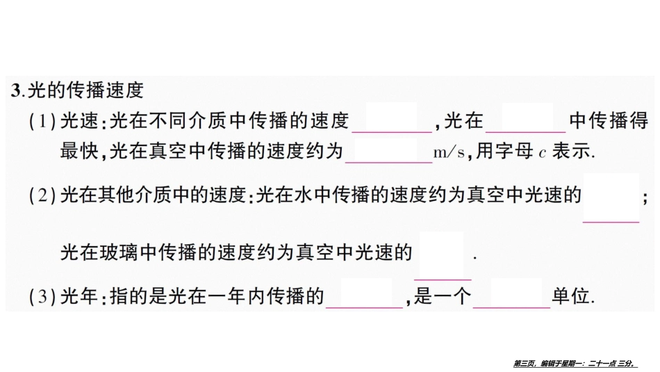第四章第1节 光的直线传播 作业课件_第3页