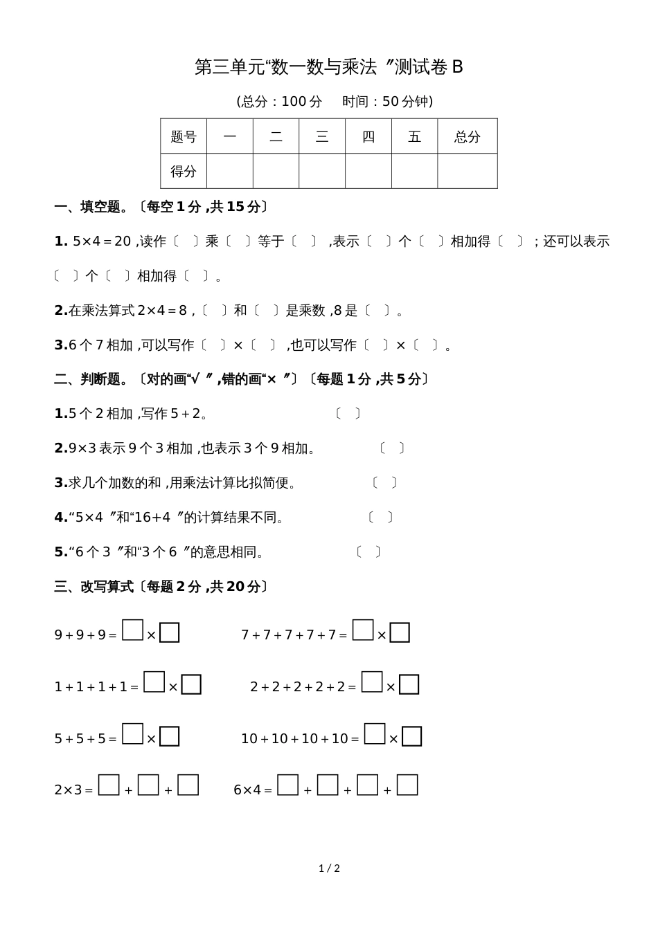 二年级上册数学单元试卷第3单元 _第1页