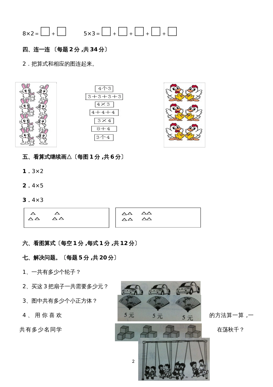 二年级上册数学单元试卷第3单元 _第2页