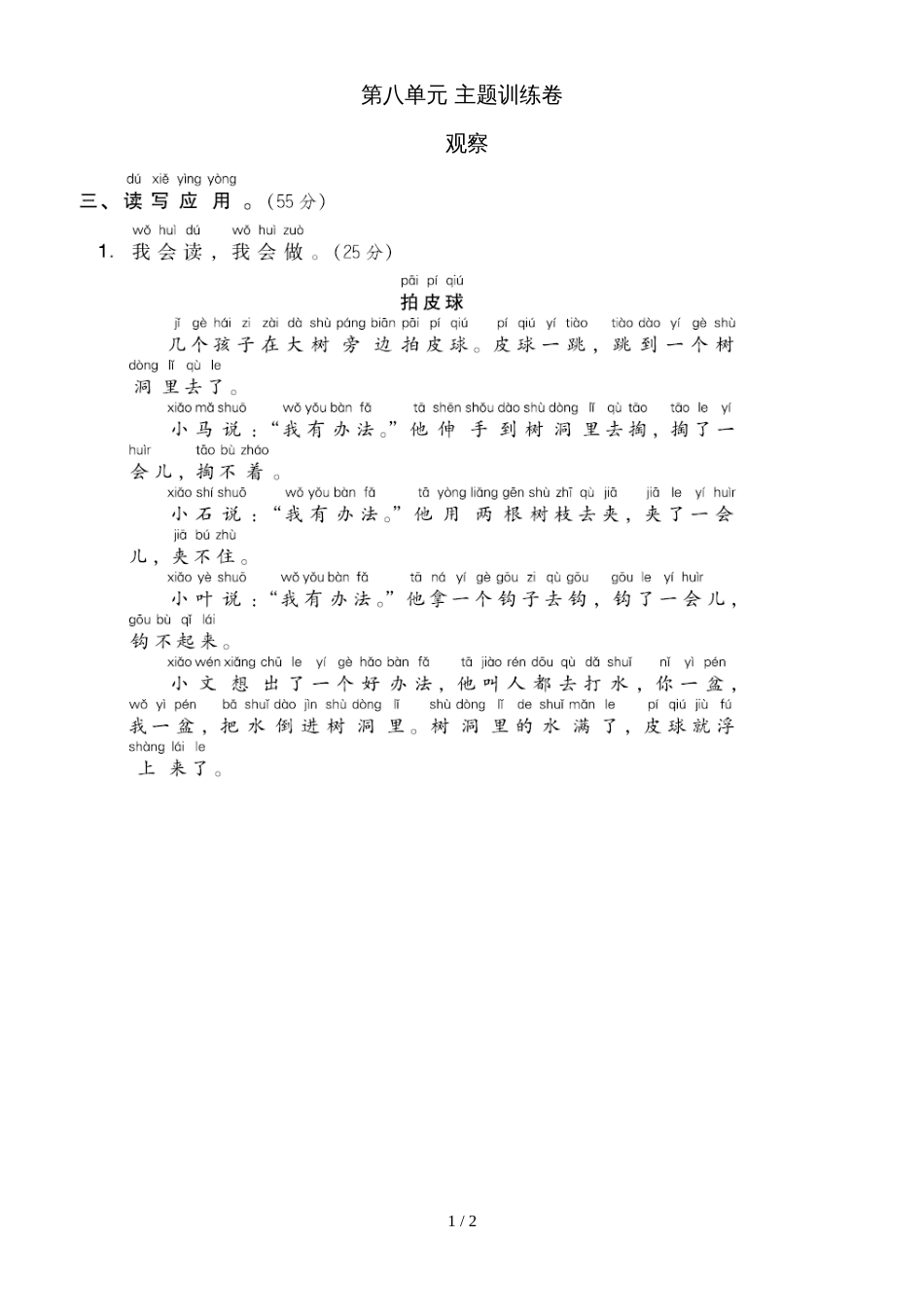 二年级上册语文试题第八单元 主题训练卷  人教部编版(含答案）_第1页