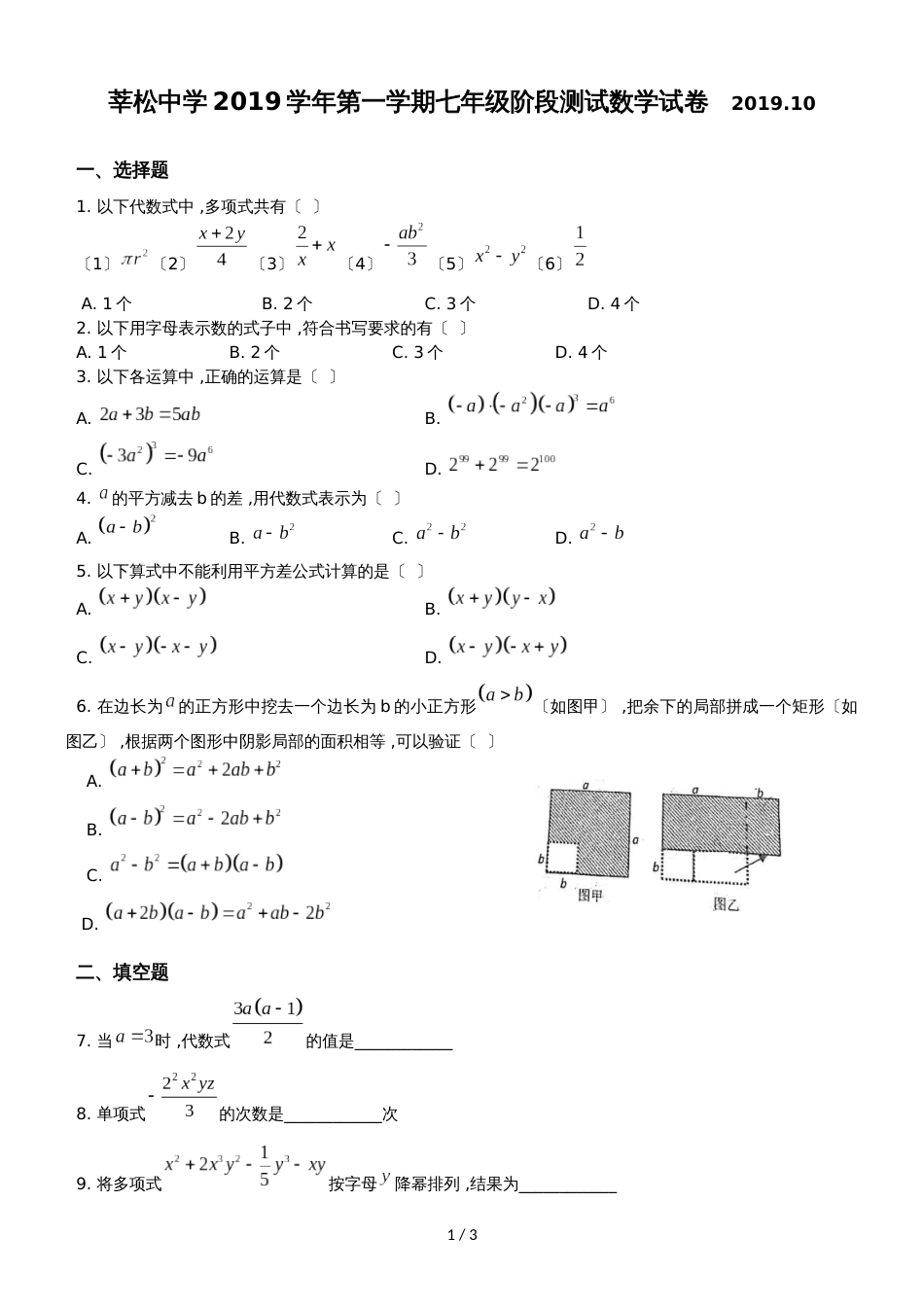 度上海莘松中学七上数学第一次月考试卷_第1页