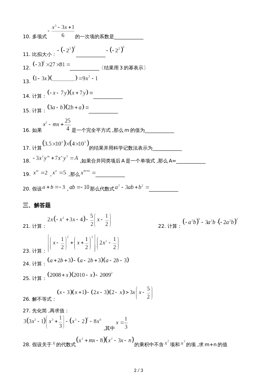 度上海莘松中学七上数学第一次月考试卷_第2页