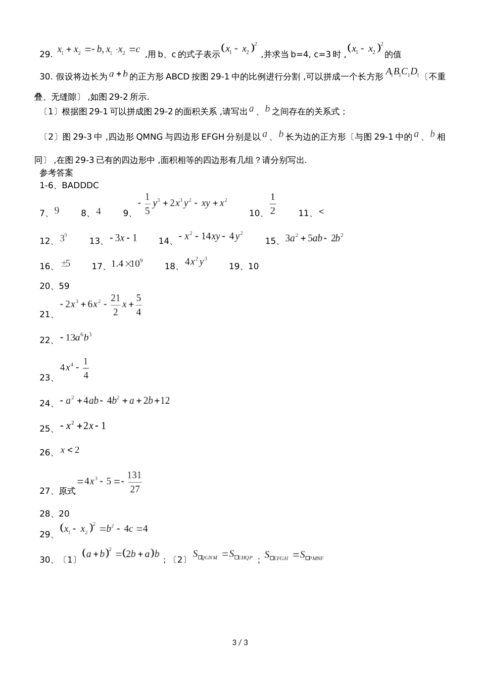 度上海莘松中学七上数学第一次月考试卷_第3页