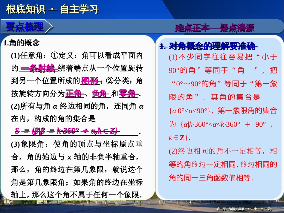 第四章4.1 任意角、弧度制及任意角的三角函数_第2页