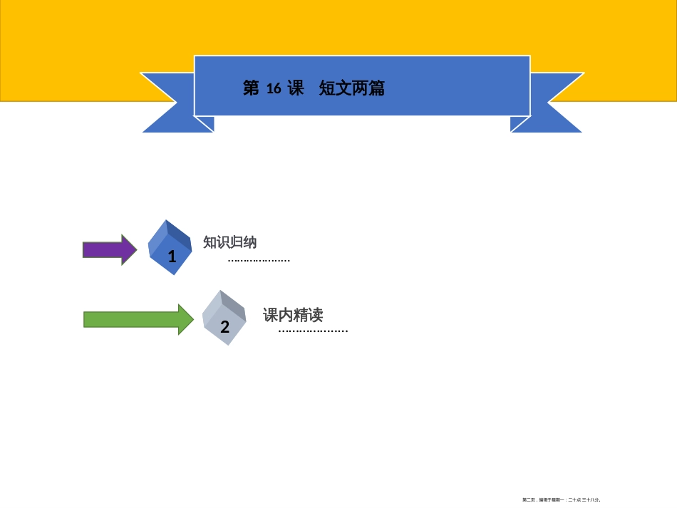 第四单元   第16课 短文两篇_第2页