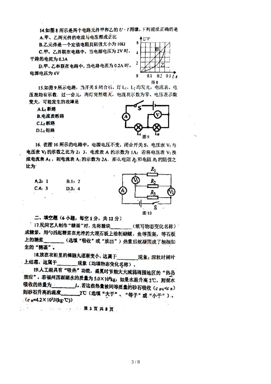 福建省福州市杨桥中学九年级上学期期中考试物理试题（图片版，）._第3页