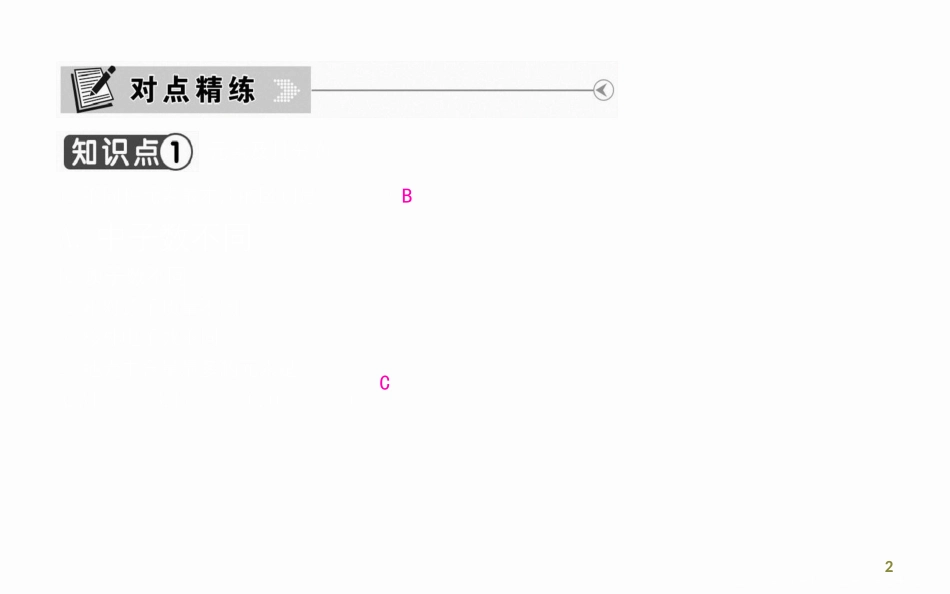 第三单元物质构成的奥秘课题3元素第1课时元素和元素符号_第2页