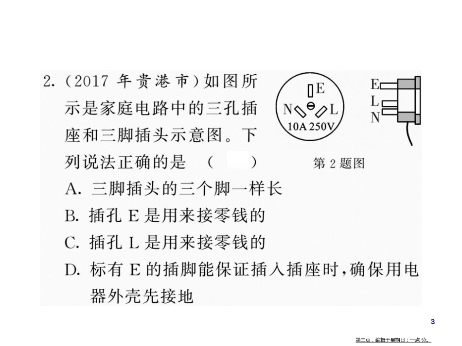 第十九在 生活用电_第3页