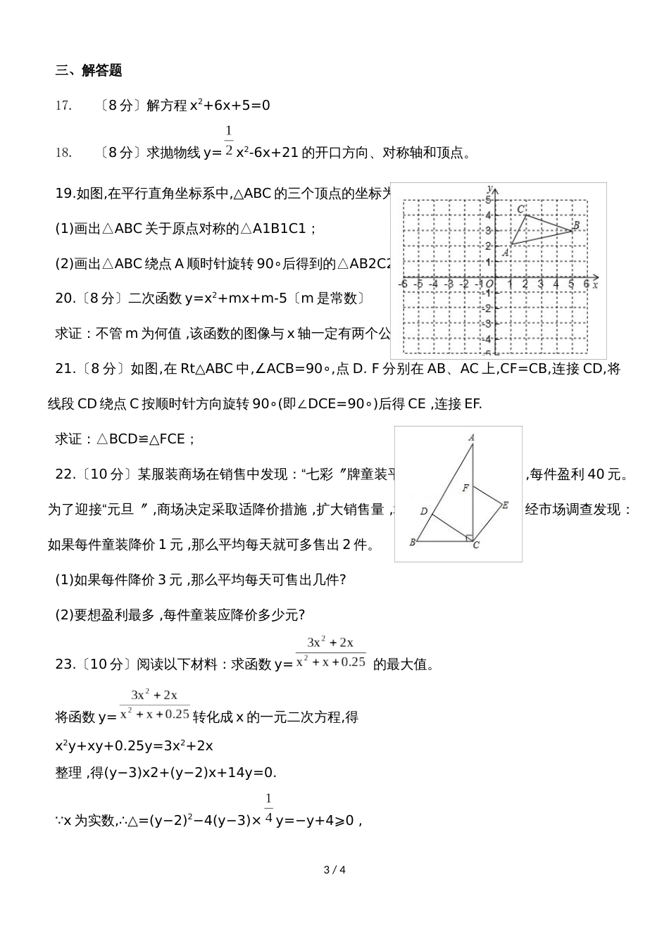 福建省福州市第十二中学初三上数学九月份月考试卷_第3页