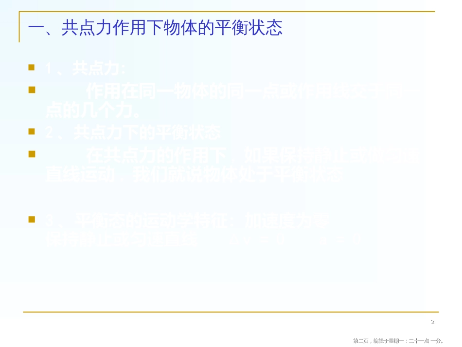 第四章 物体的平衡_第2页