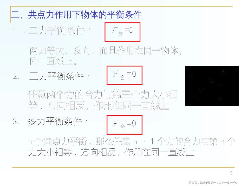 第四章 物体的平衡_第3页