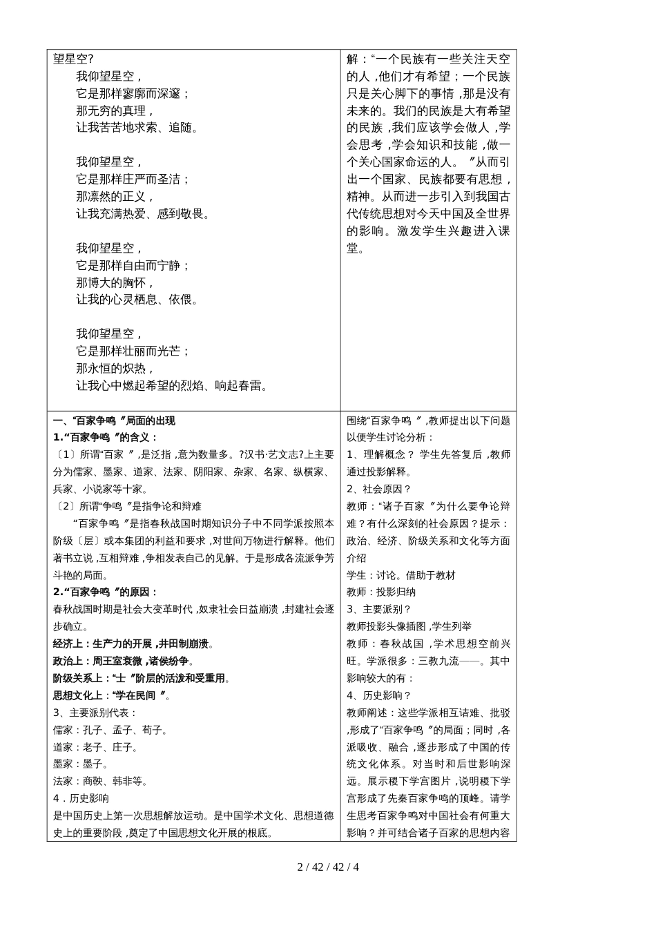 高二人教版必修三第一单元中国传统文化主流思想的演变第一课百家争鸣和儒家思想的形成 教案_第2页
