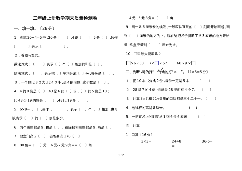二年级上册数学期末试题水平测试  北师大版_第1页