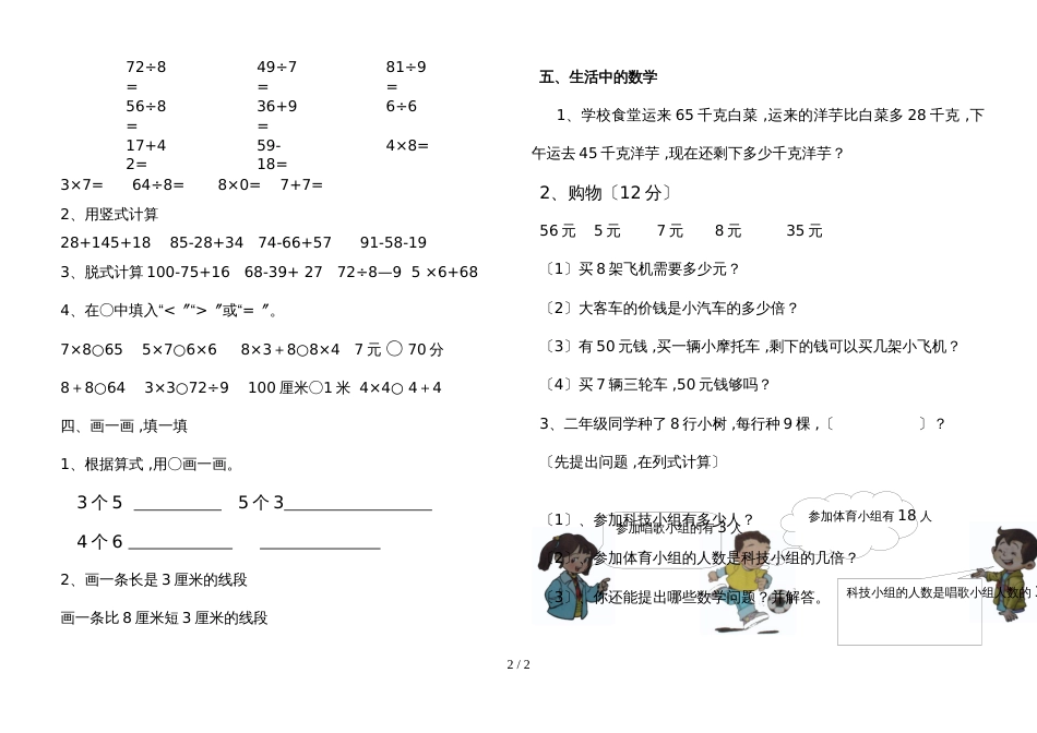 二年级上册数学期末试题水平测试  北师大版_第2页