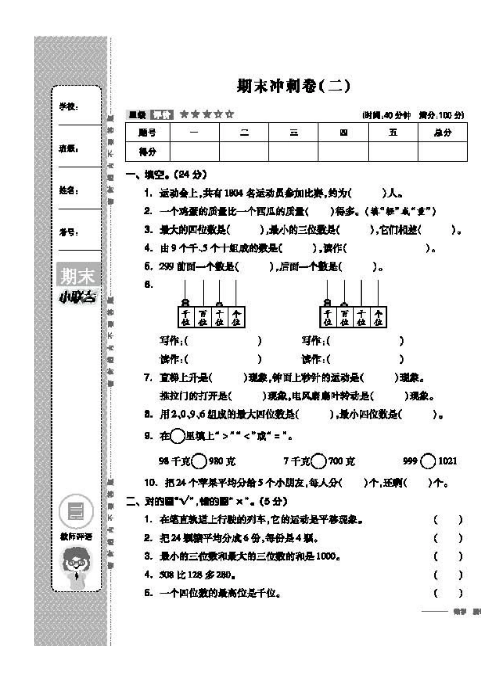 二年级下册 数学期末冲刺试卷_第1页