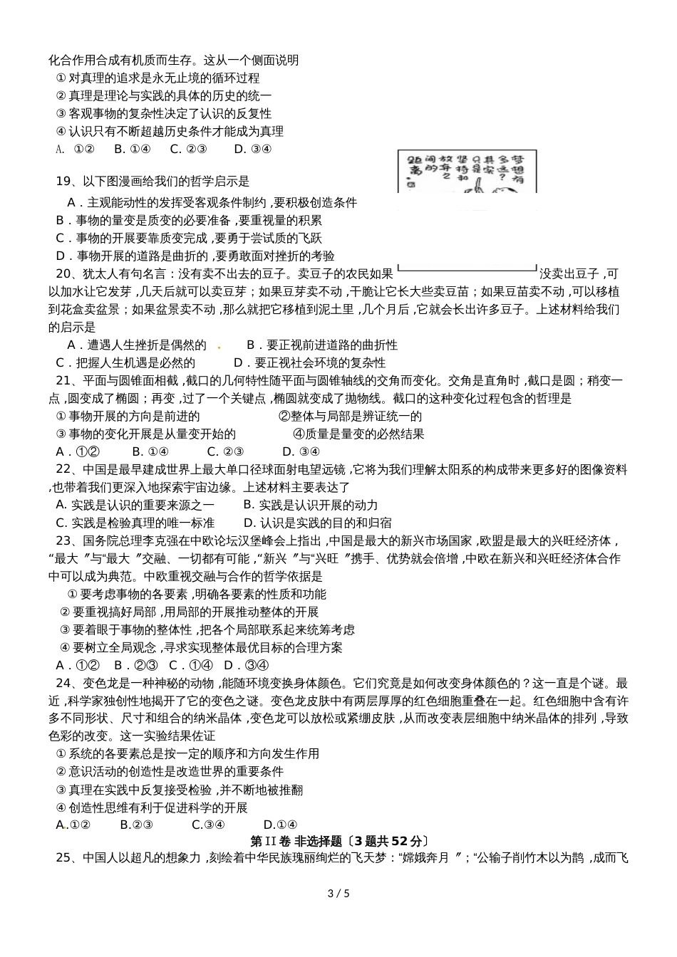 福建省福州市高二政治上学期期中联考试题_第3页