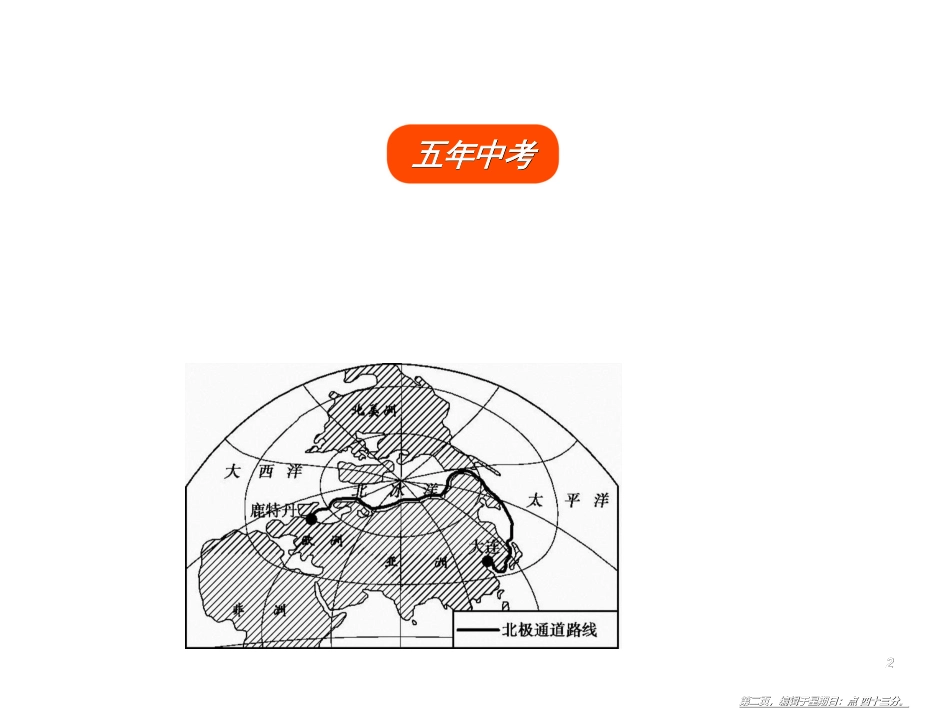 第十单元　极地地区（试题部分）_第2页