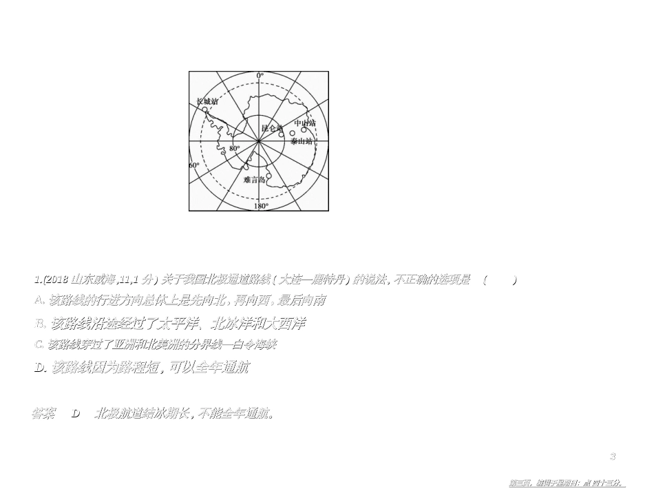 第十单元　极地地区（试题部分）_第3页