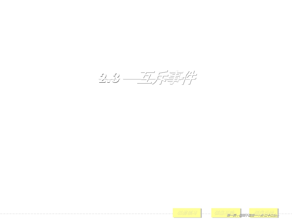 第三章（2.3） 互斥事件_第1页