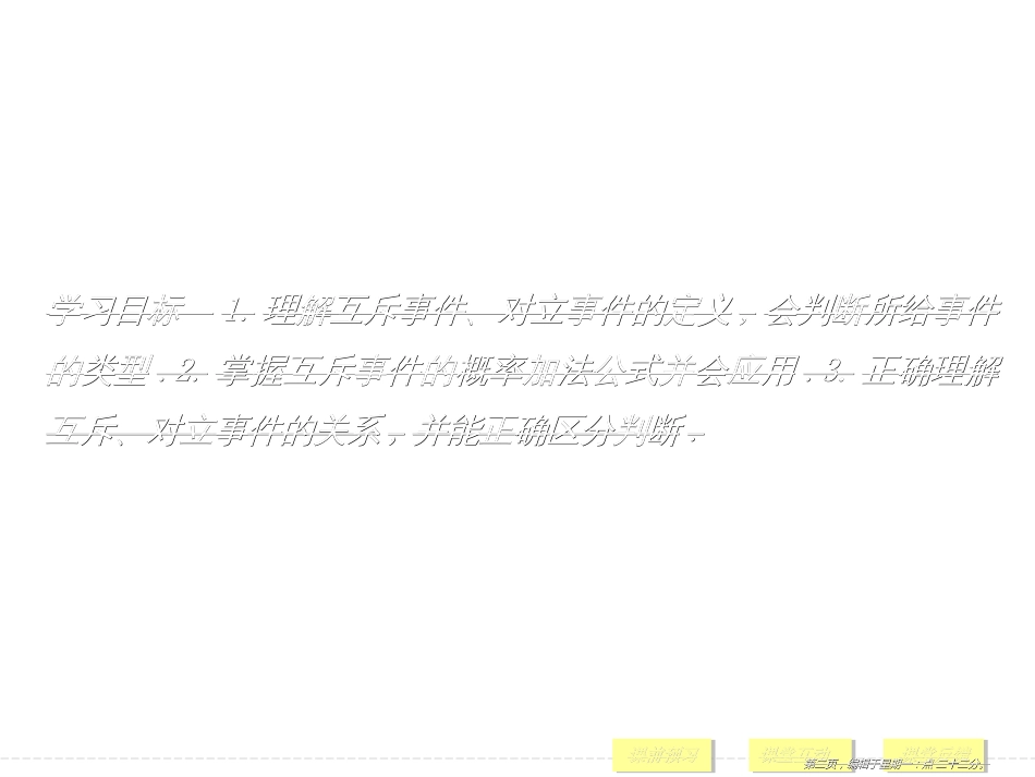 第三章（2.3） 互斥事件_第2页