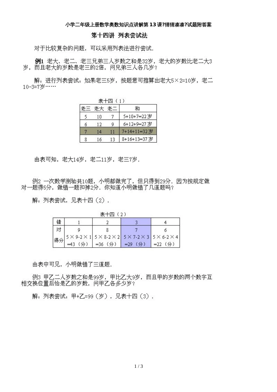 二年级上册数学试题奥数知识点讲解第13课猜猜凑凑_第1页