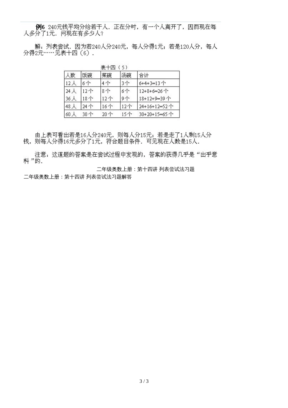 二年级上册数学试题奥数知识点讲解第13课猜猜凑凑_第3页