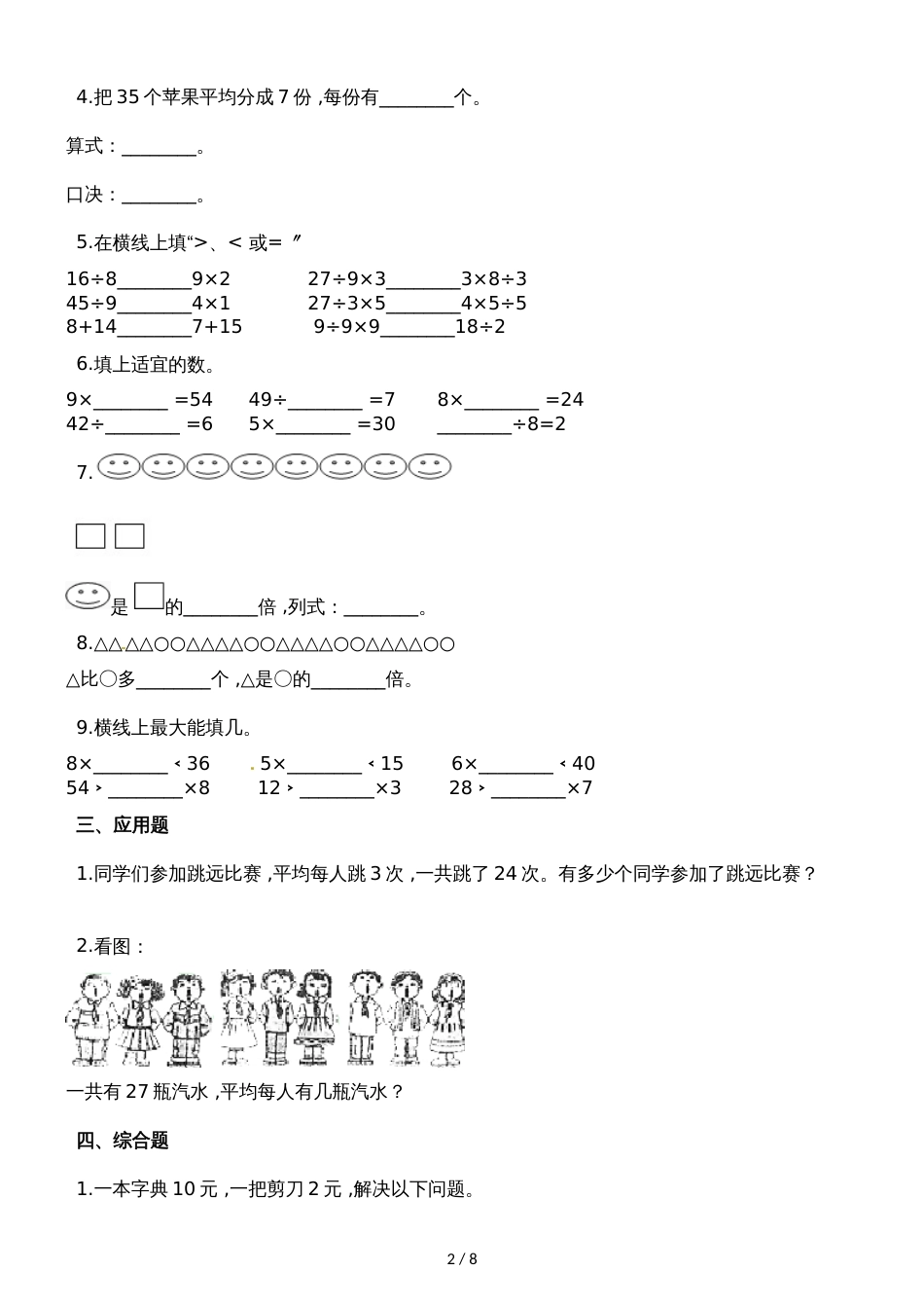 二年级下册数学一课一练表内除法（二）_人教新课标（2018秋）（含答案）_第2页