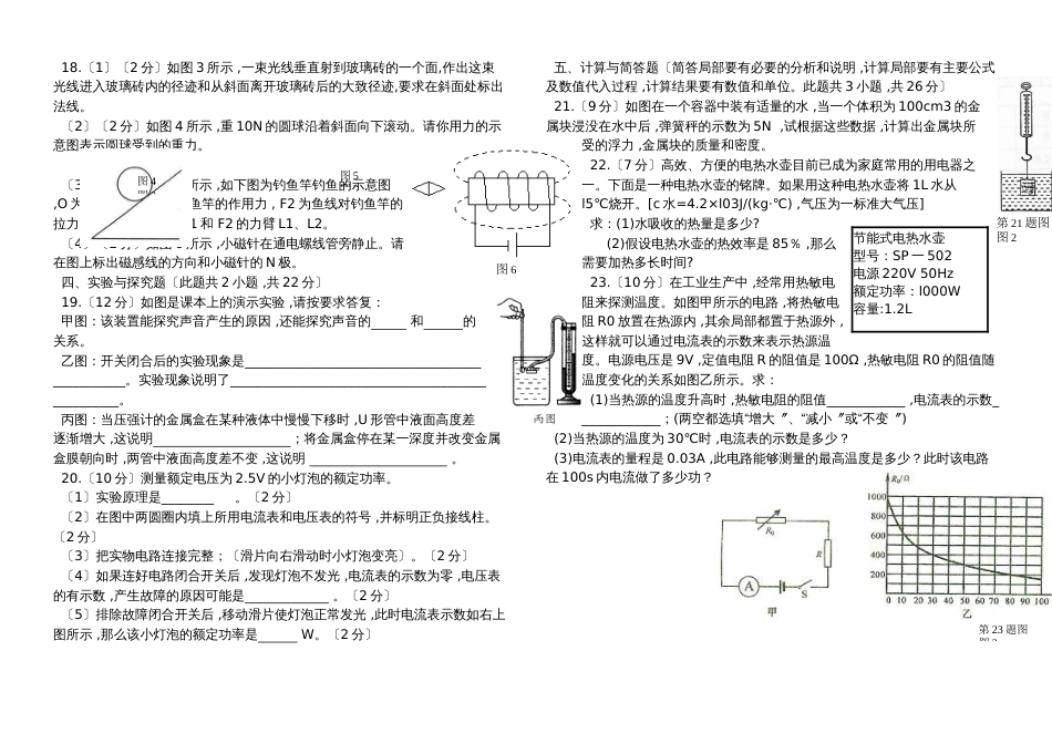 甘肃省民乐三中优秀生寒假专项测试卷 物理试卷(四)（无答案）_第2页