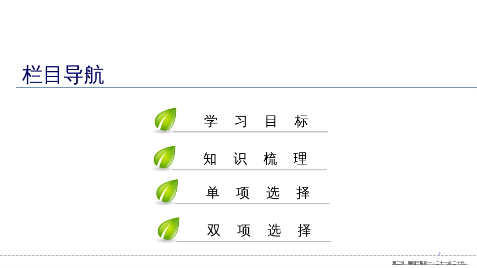 第五章　第二节　北方地区和南方地区(第二课时)_第2页