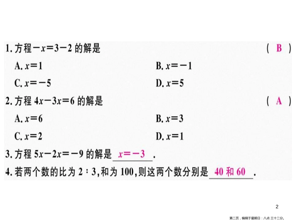 第三章 第3课时 解一元一次方程（一）——合并同类项与移项（1）_第2页